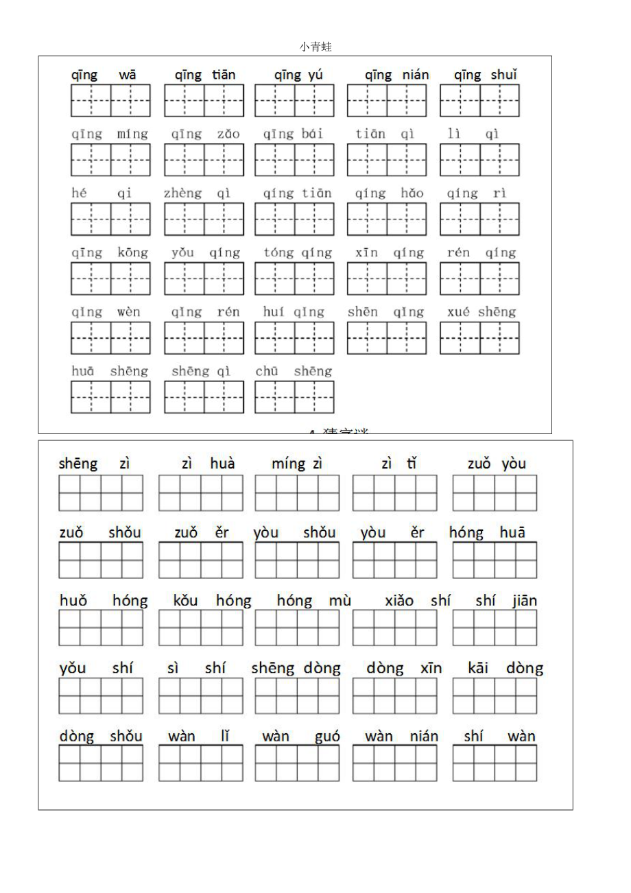 部编新版一年级下看拼音写汉字.doc_第2页