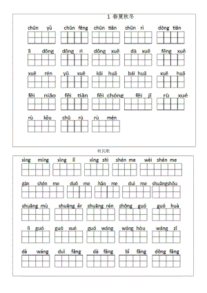 部编新版一年级下看拼音写汉字.doc