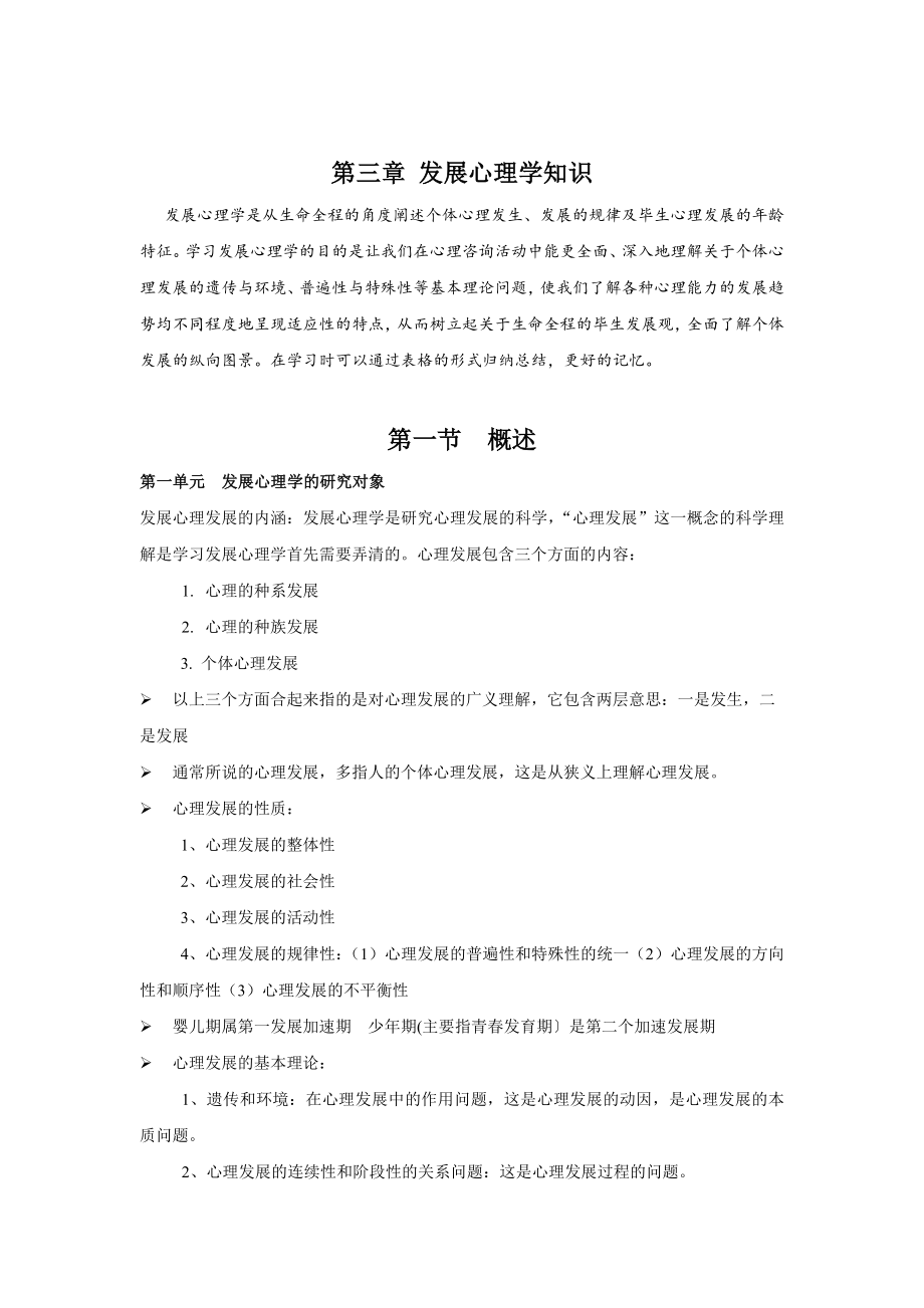 发展心理学知识点疏理资料.doc_第1页