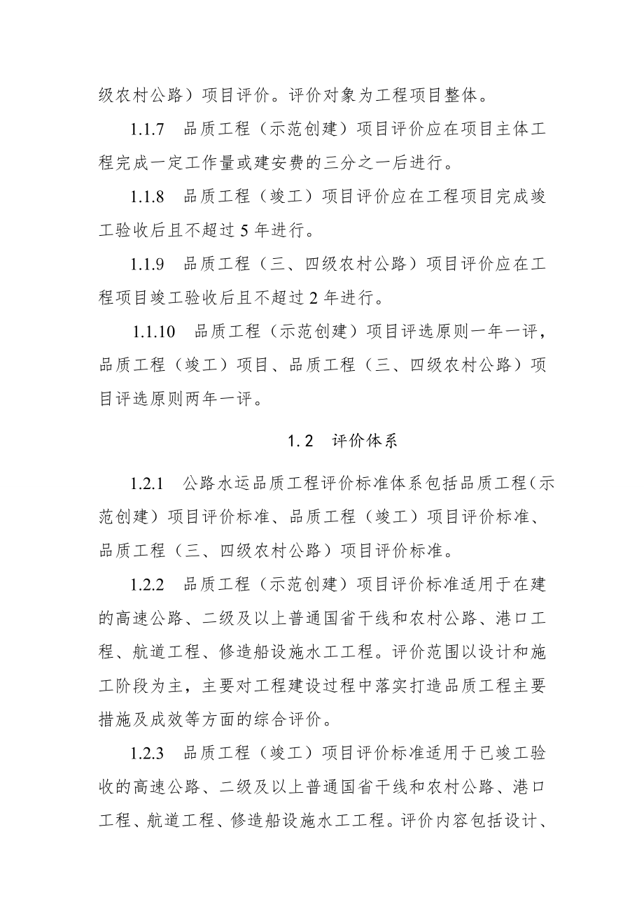 公路水运品质工程评价标准试行.doc_第2页