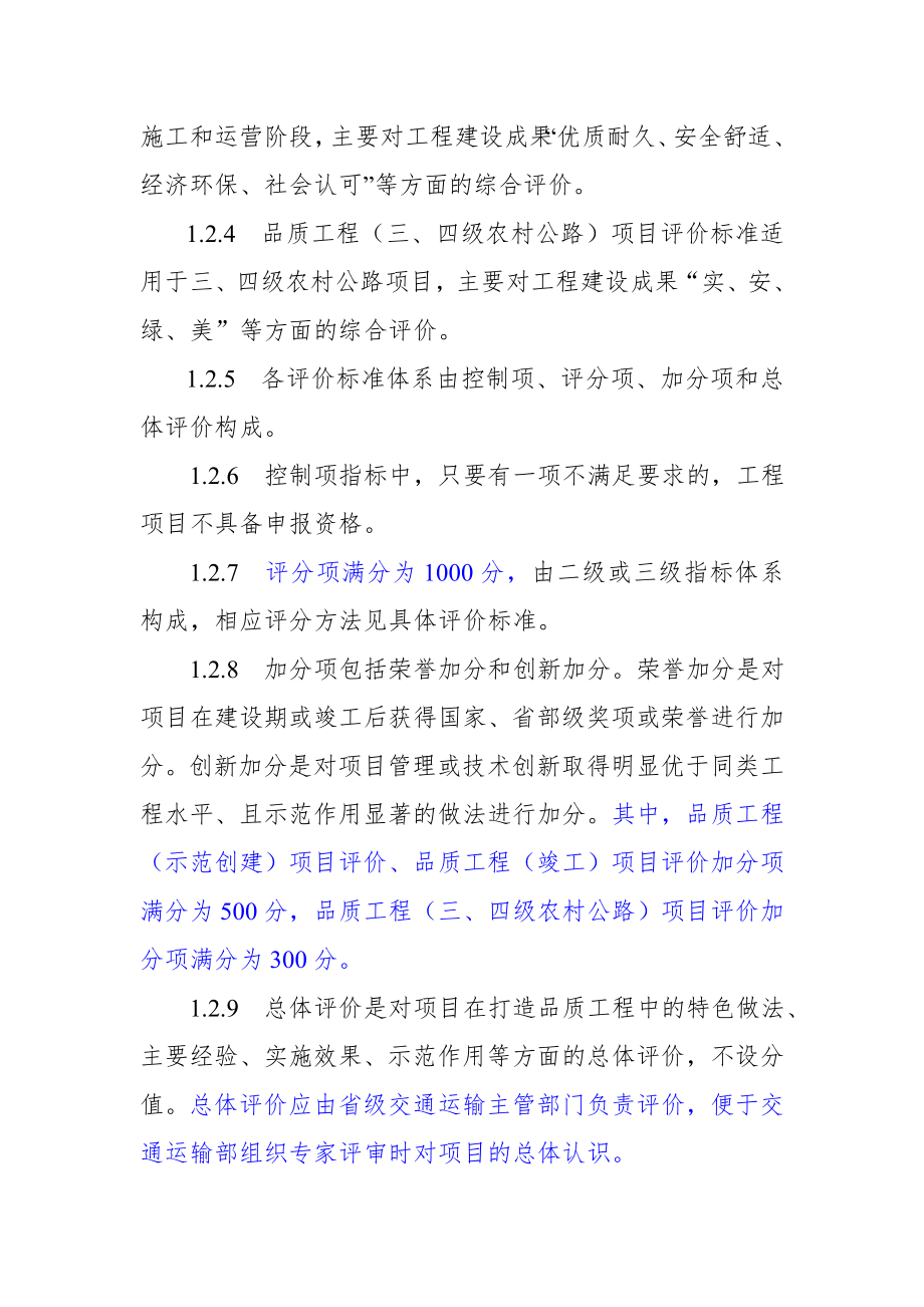 公路水运品质工程评价标准试行.doc_第3页