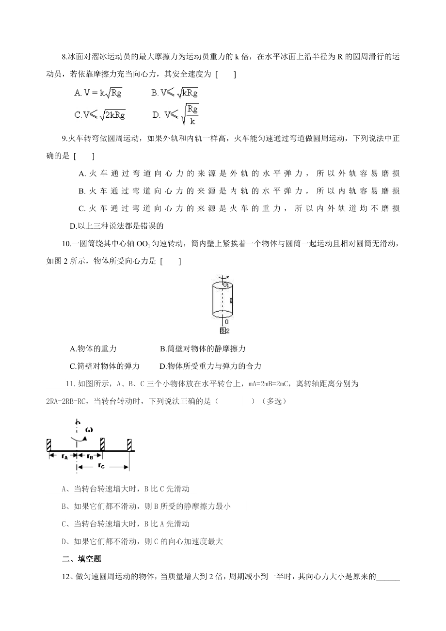 匀速圆周运动练习题(附答案).doc_第2页