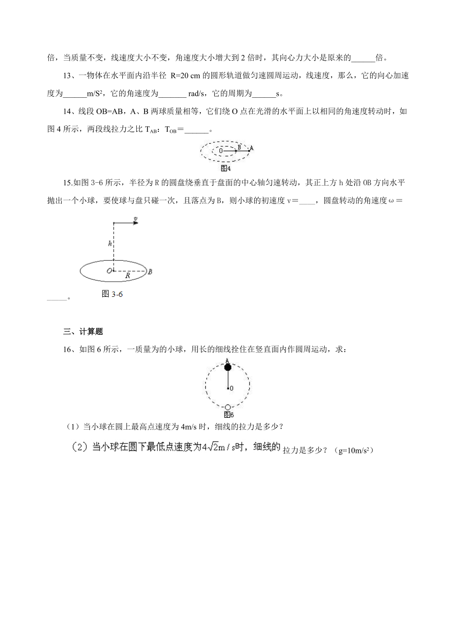 匀速圆周运动练习题(附答案).doc_第3页