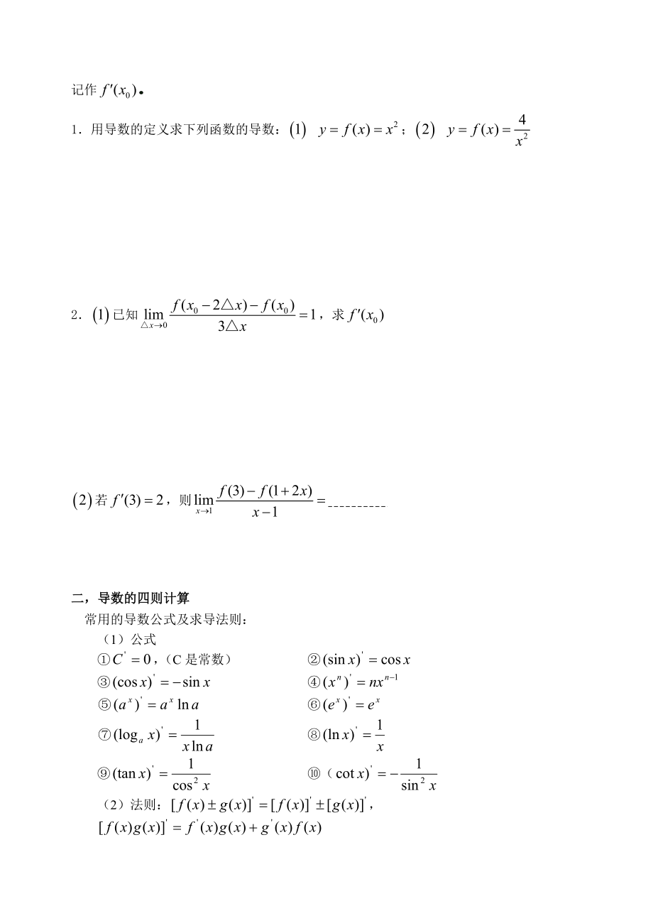 导数的概念及运算(基础+复习+习题+练习)精编版.doc_第2页