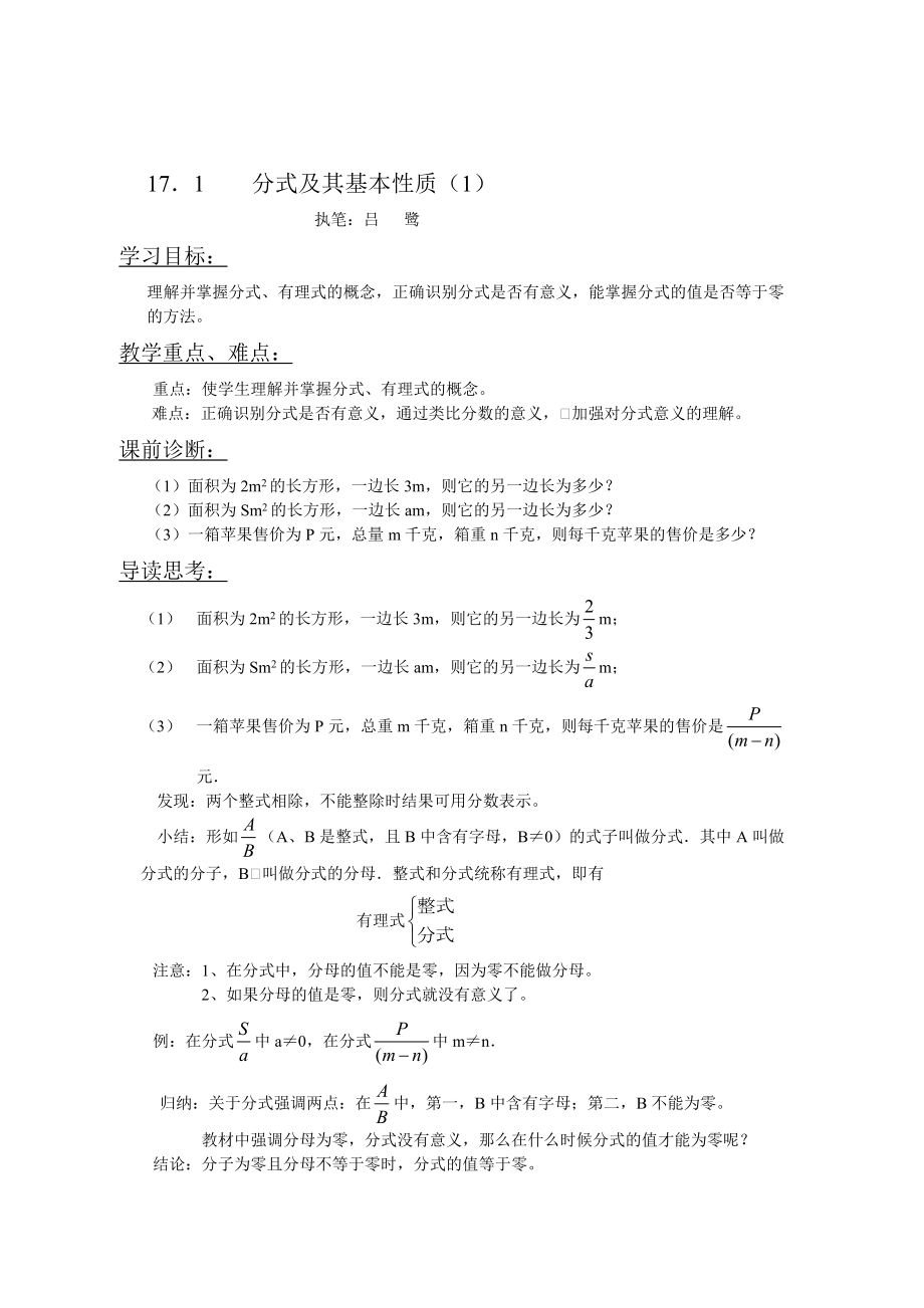 分式及其基本性质.doc_第1页