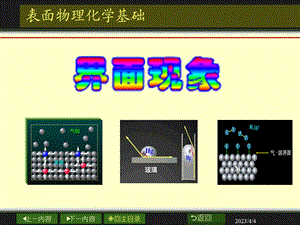 表面物理化学基础09.ppt