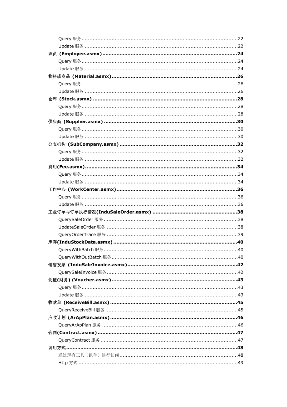 基于WebServices外部数据交换接口使用指南全解.doc_第2页