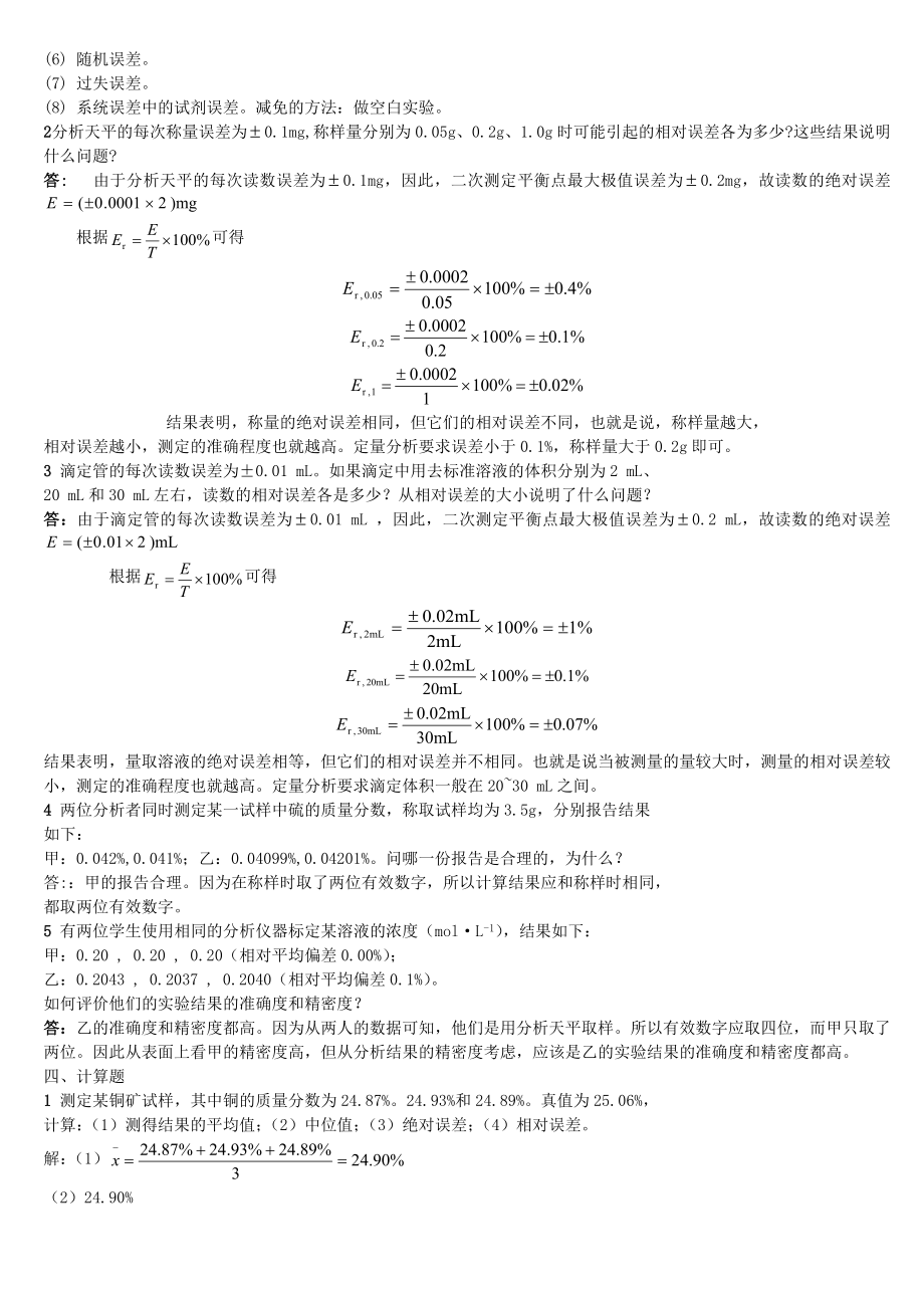 分析化学习题及答案概要.doc_第3页