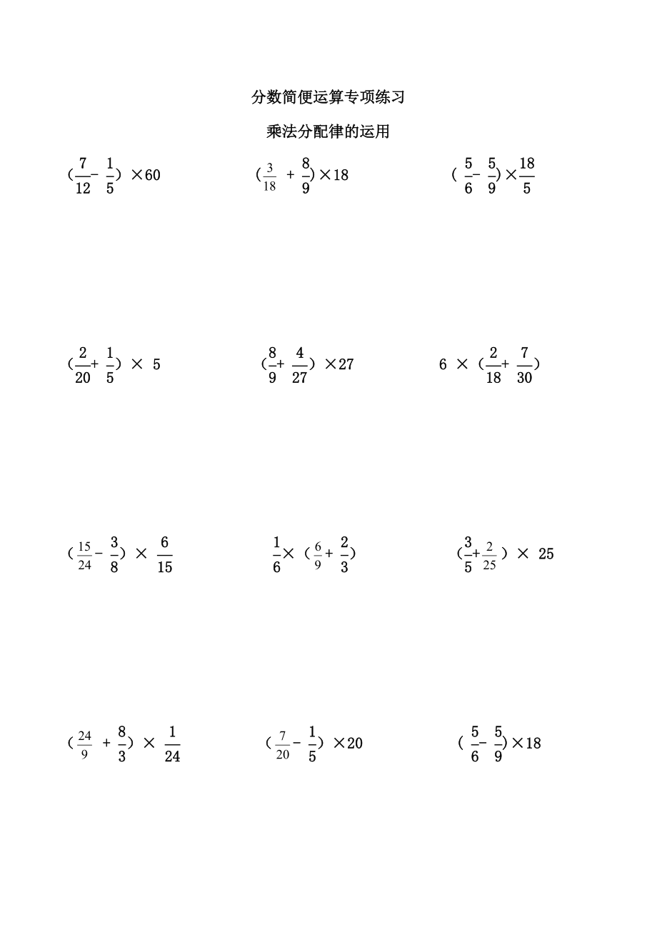 分数简便运算专项练习题集.doc_第1页