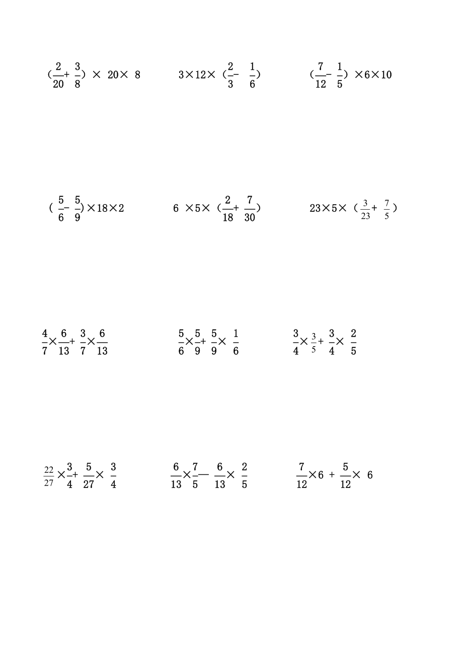 分数简便运算专项练习题集.doc_第3页