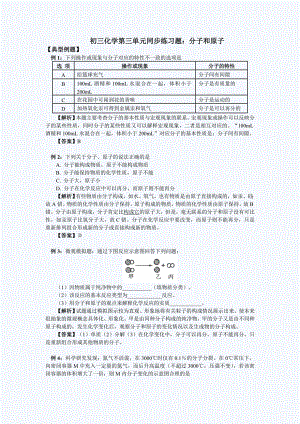 初三化学第三单元同步练习题_分子和原子.doc