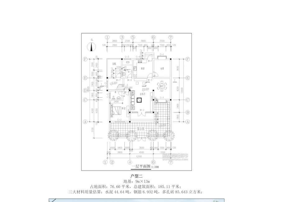 农村别墅样式及平面图大全.doc_第2页