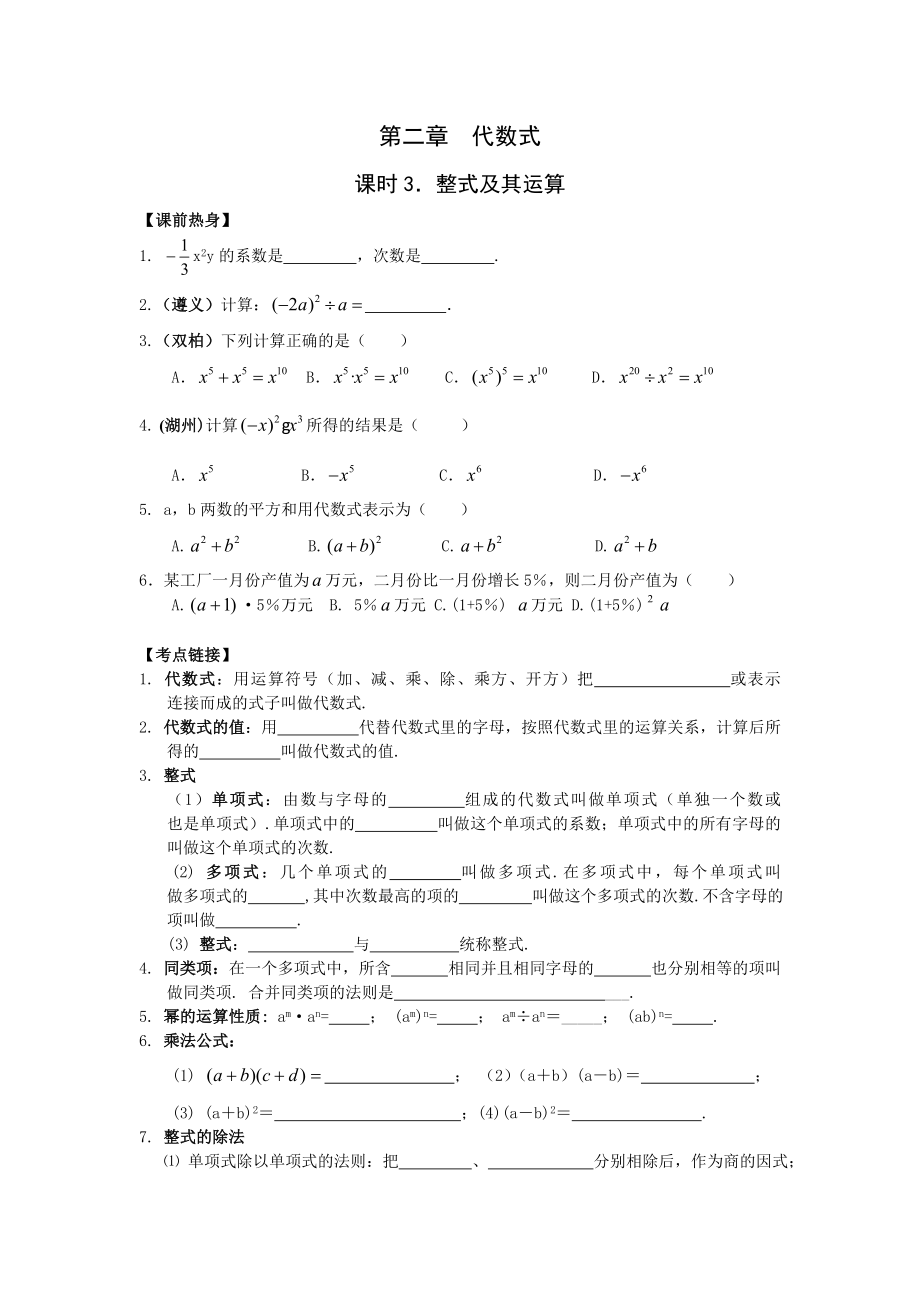 初三数学总复习资料(代数式)-4套.doc_第1页