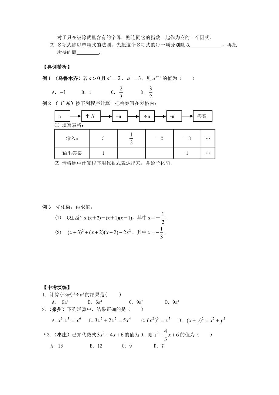 初三数学总复习资料(代数式)-4套.doc_第2页