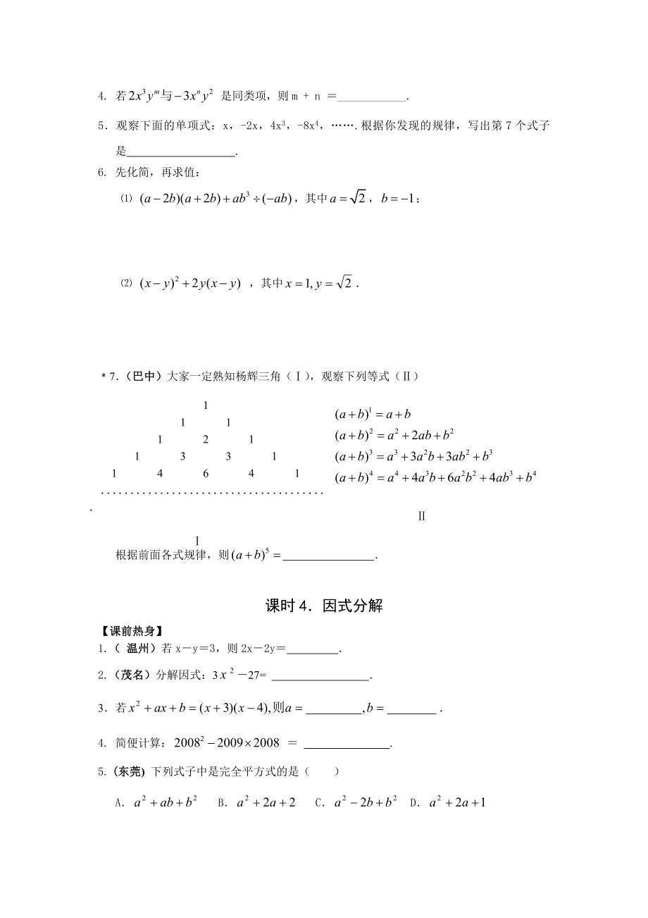 初三数学总复习资料(代数式)-4套.doc_第3页