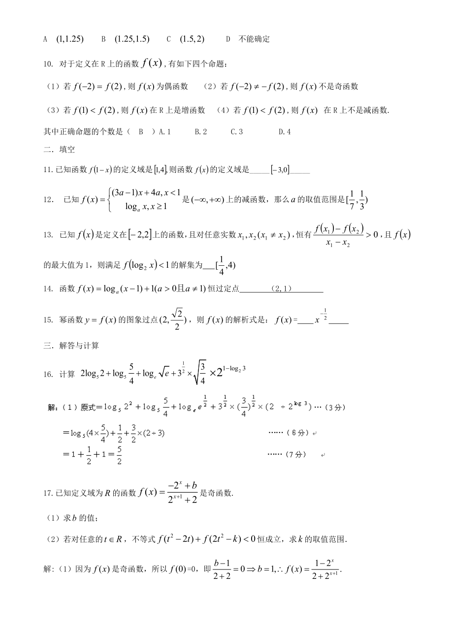 基本初等函数复习题(含答案).doc_第2页