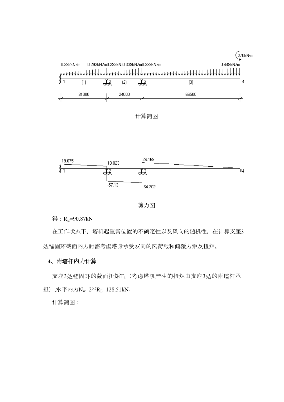 塔机附着验算计算书.doc_第3页