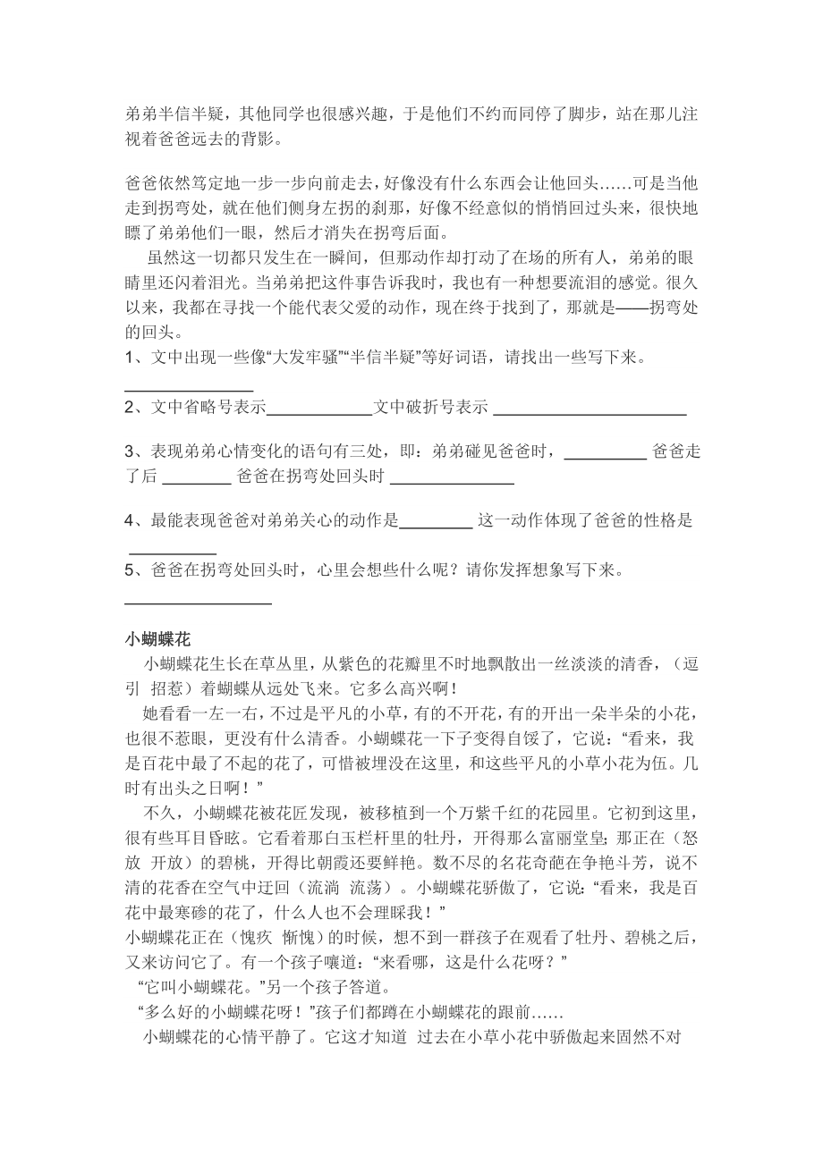 小升初阅读题库及答案精编版.doc_第3页