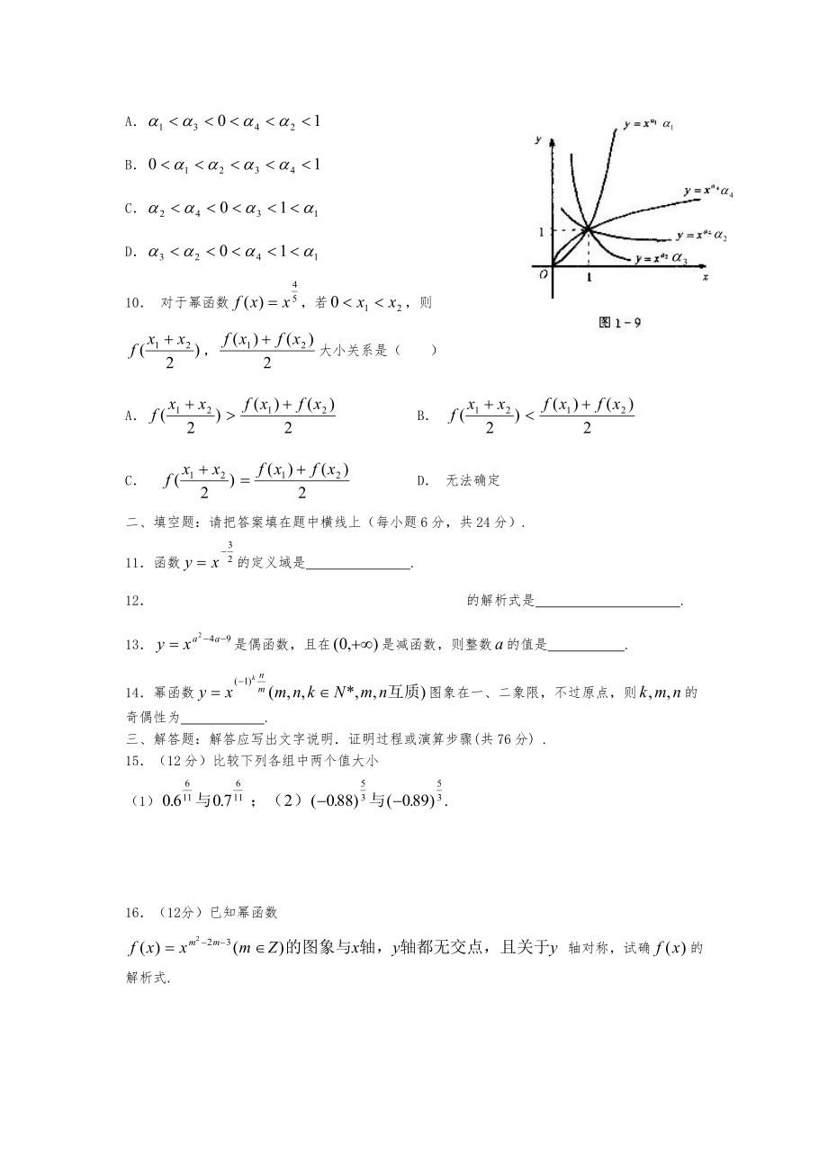 幂函数练习题与答案.doc_第2页