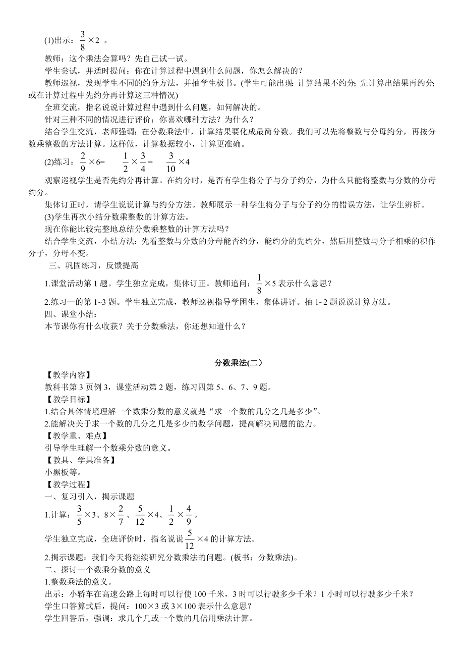 小学六年级数学上册全册教案.doc_第2页