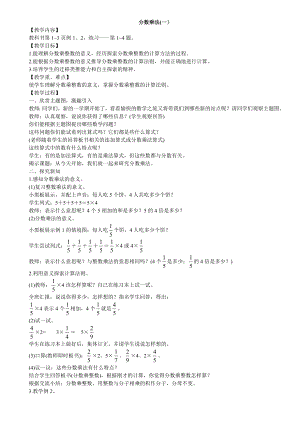 小学六年级数学上册全册教案.doc