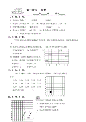 小学数学：全套一课一练(人教版六年级上册).doc