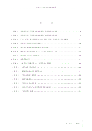 危险化学品安全距离表.docx