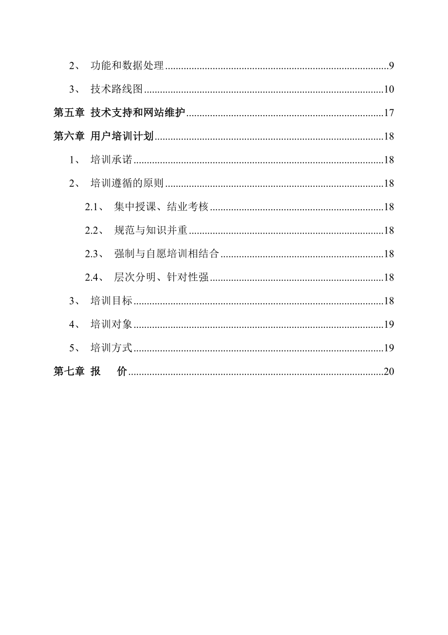 公司网站项目开发策划方案.doc_第3页