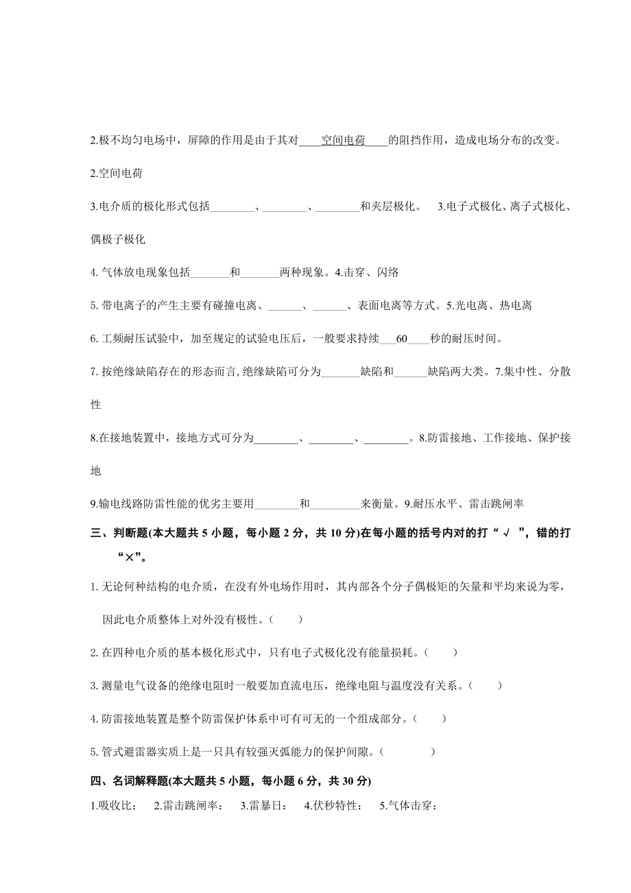 国网考试必做题高电压含答案汇总.doc_第2页