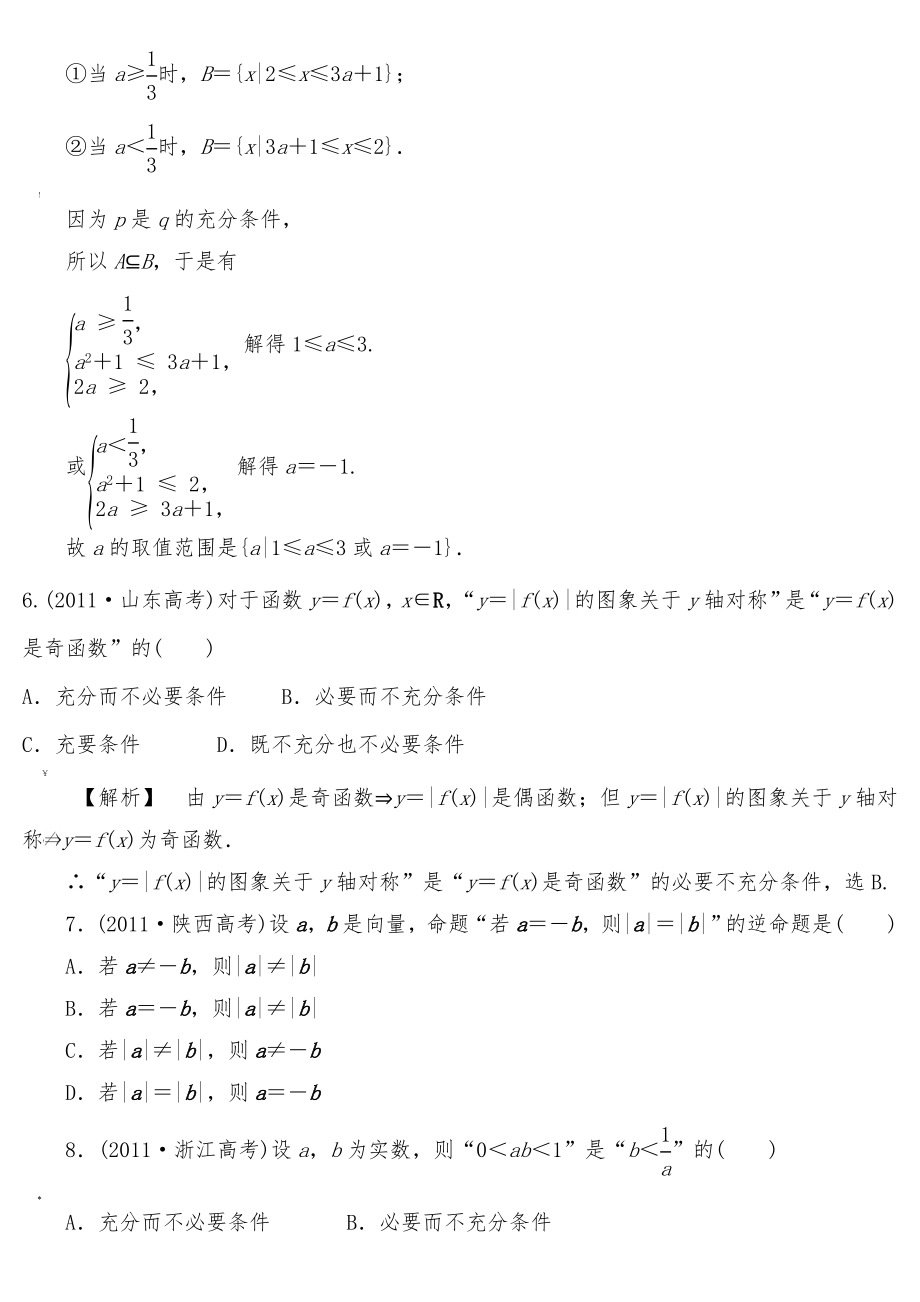 常用逻辑用语习题及答案.doc_第3页