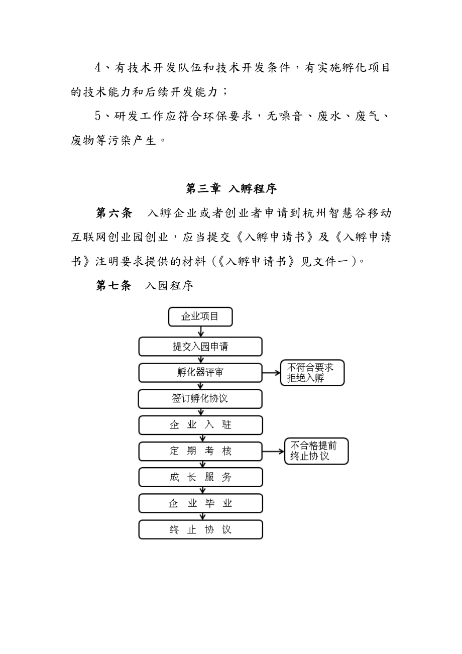 孵化器管理制度汇编.doc_第3页