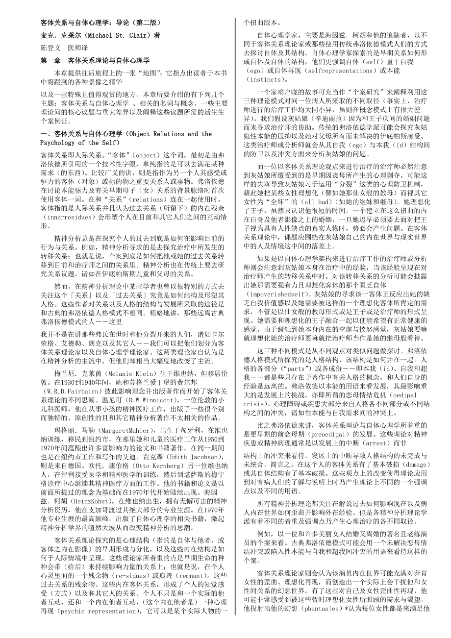 客体关系与自体心理学.doc_第1页