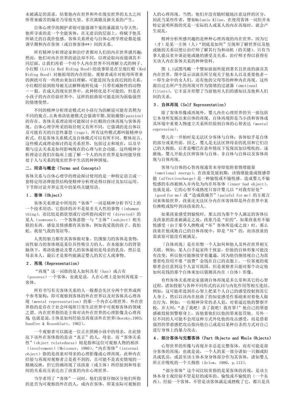 客体关系与自体心理学.doc_第2页