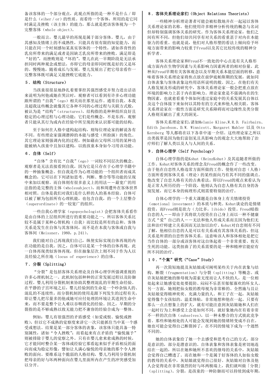 客体关系与自体心理学.doc_第3页