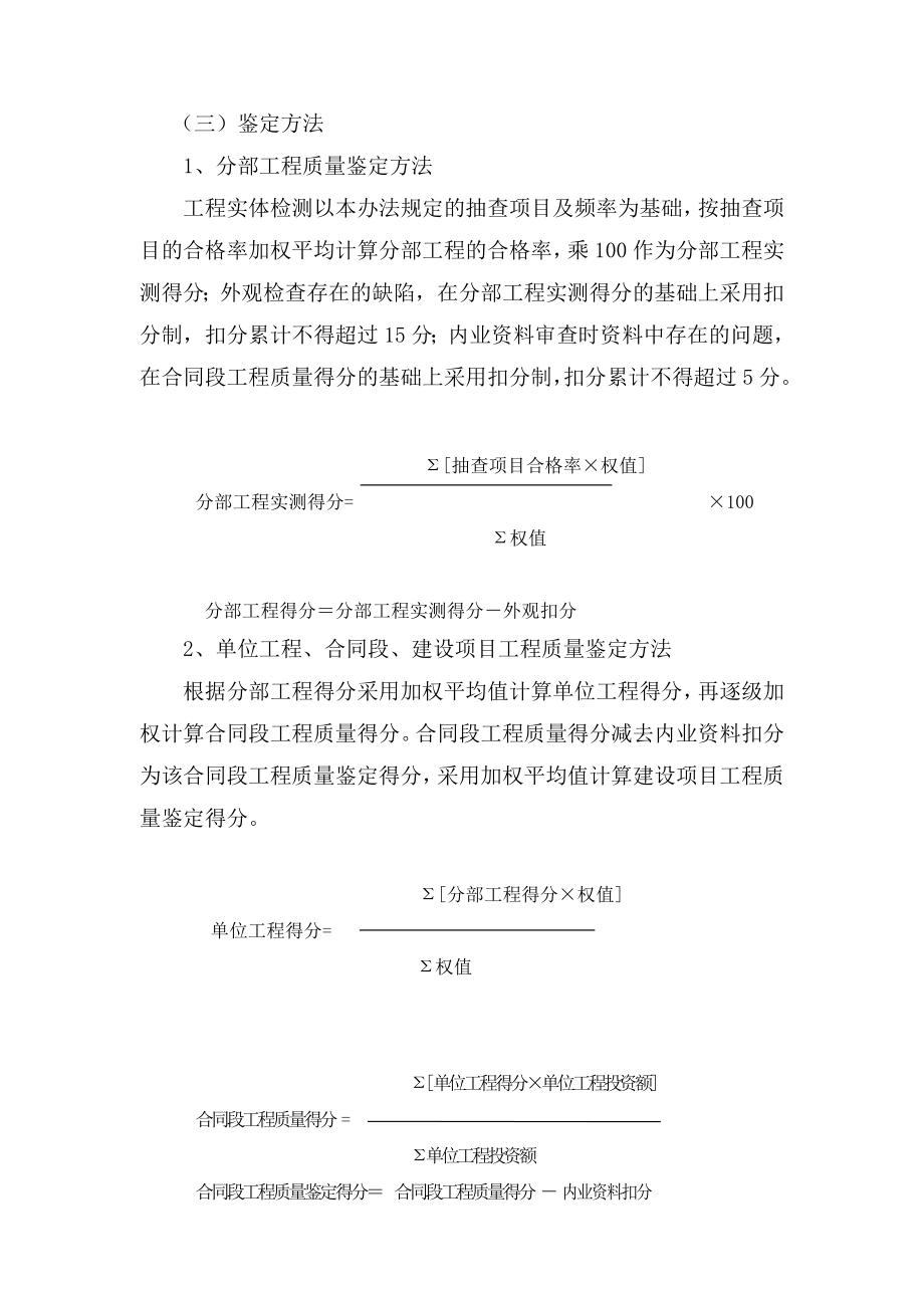 公路工程竣交工验收办法的附件.doc_第2页