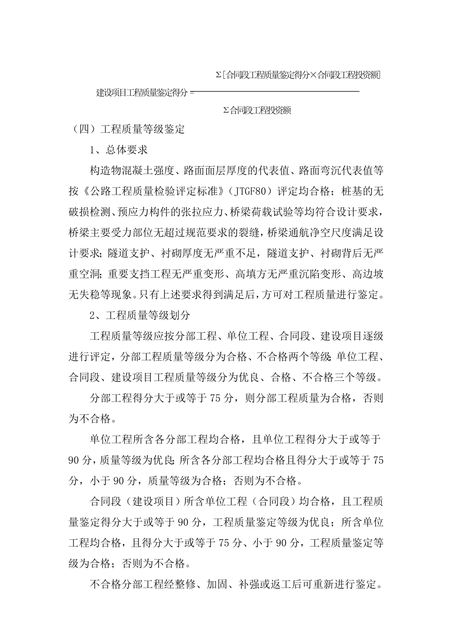 公路工程竣交工验收办法的附件.doc_第3页