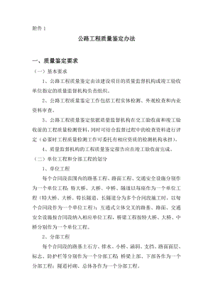 公路工程竣交工验收办法的附件.doc