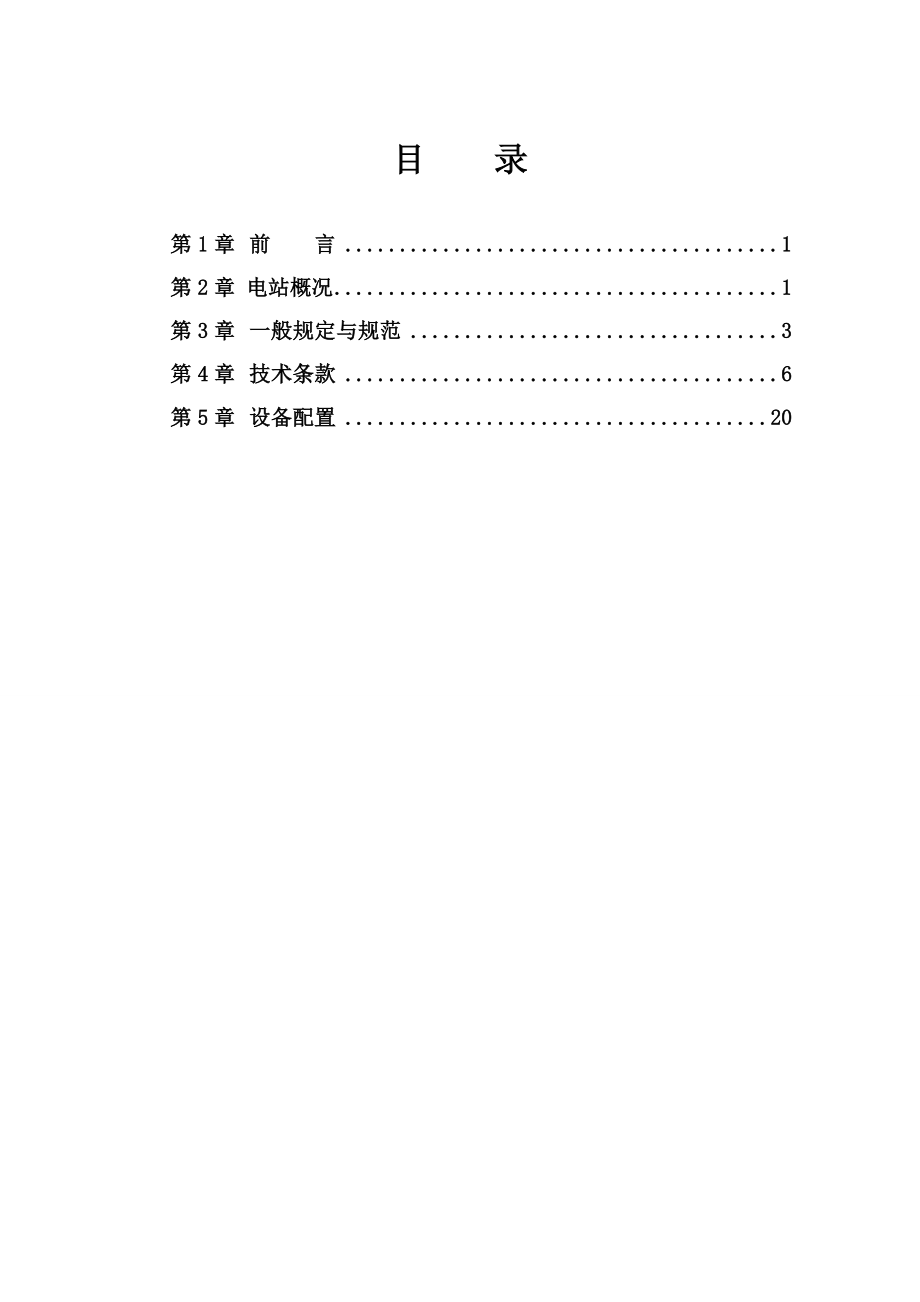 小河辅机控制技术协议汇总.doc_第2页