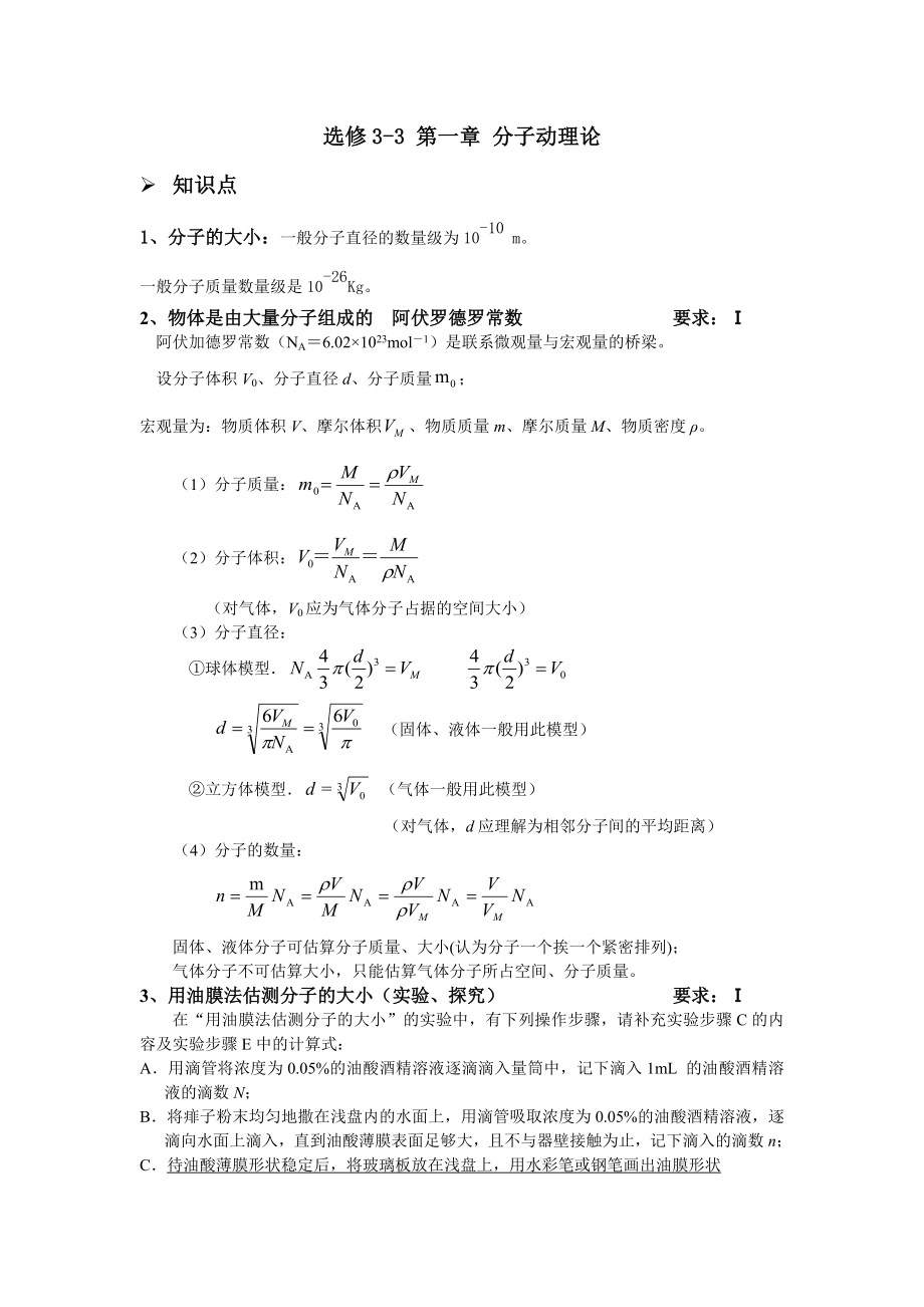 分子动理论知识点与练习.doc_第1页