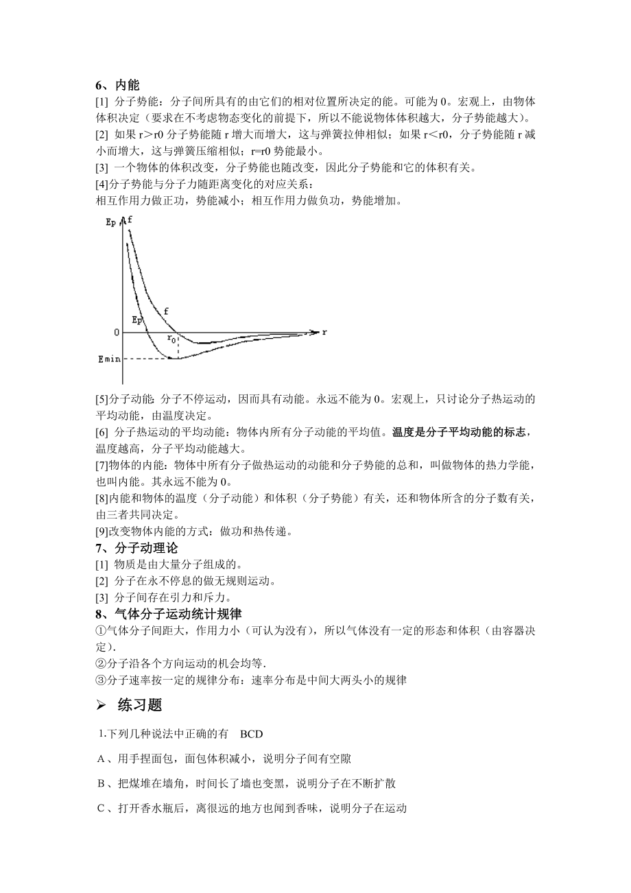 分子动理论知识点与练习.doc_第3页