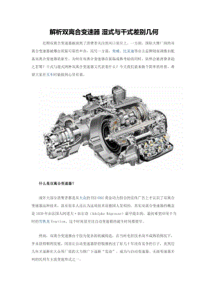 双离合变速器-湿式与干式差别几何.doc