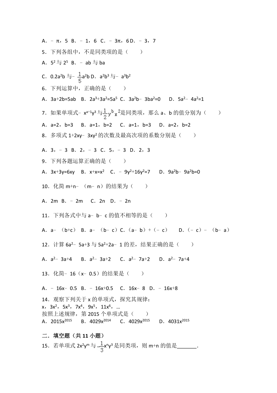 初一整式的加减所有知识点总结和常考题提高难题压轴题练习含答案解析.doc_第2页