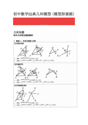 初中数学经典几何模型.doc