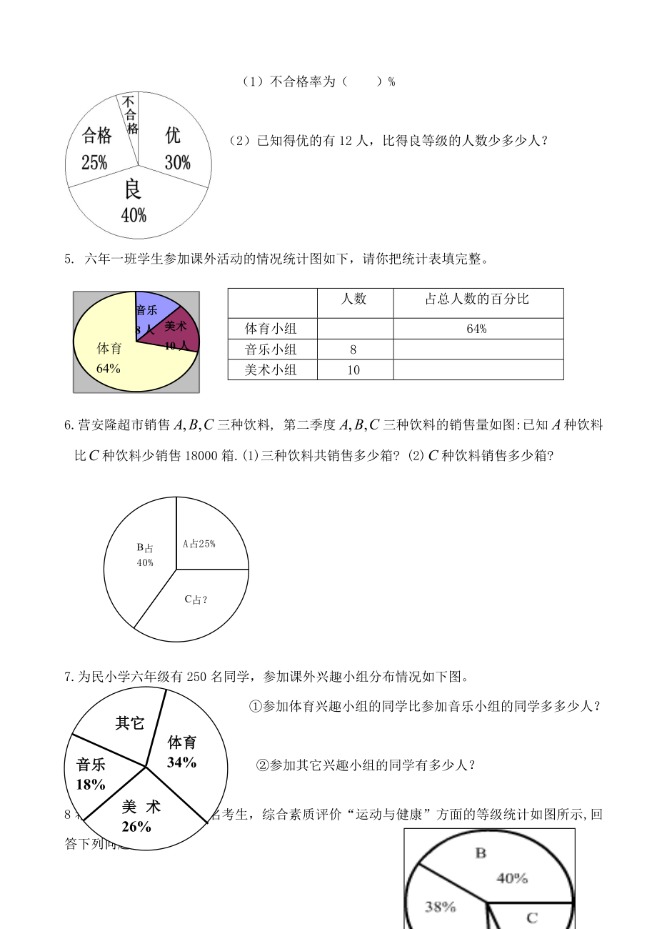 扇形统计图练习.doc_第3页