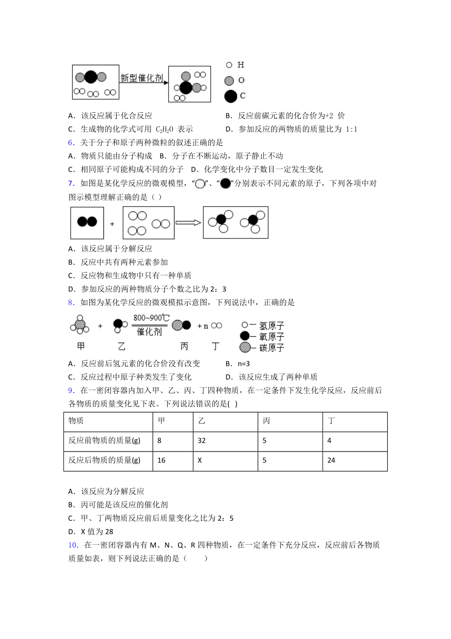 初三化学质量守恒定律中考真题汇编及解析.doc_第2页