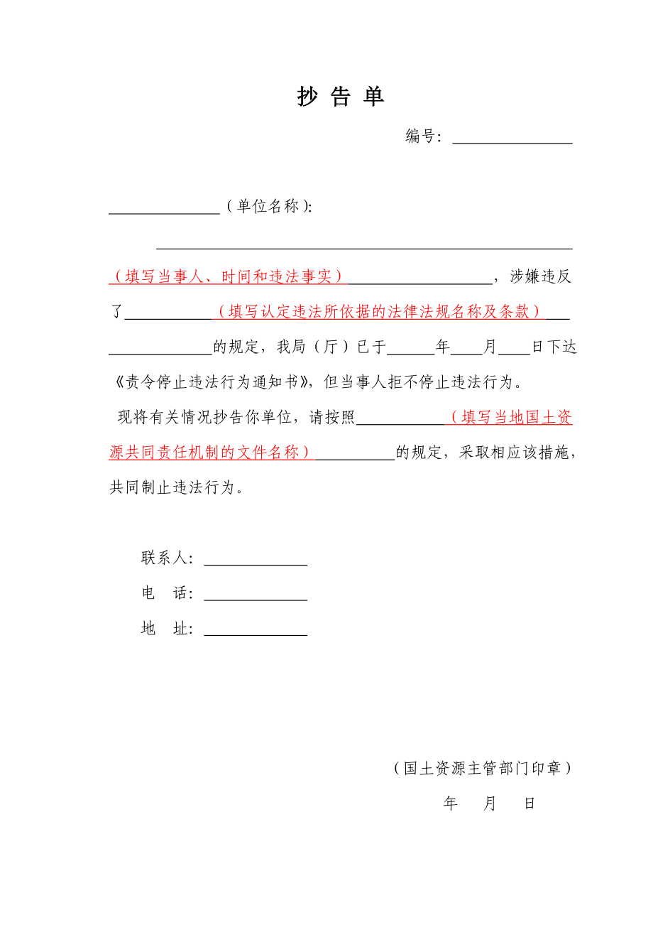 国土资源违法行为查处工作规程法律文书表格word版汇总.doc_第3页