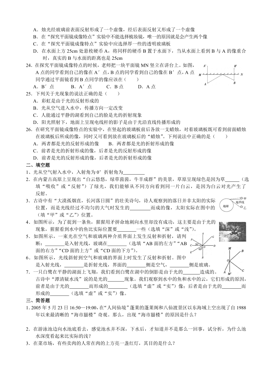 光的折射练习题.doc_第3页