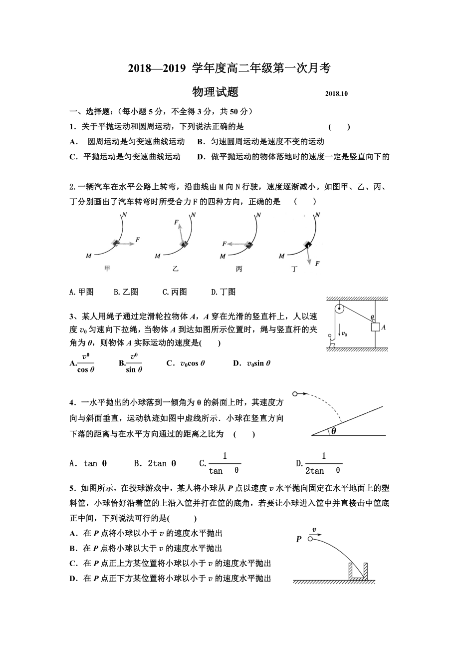 曲线运动章末测试.doc_第1页