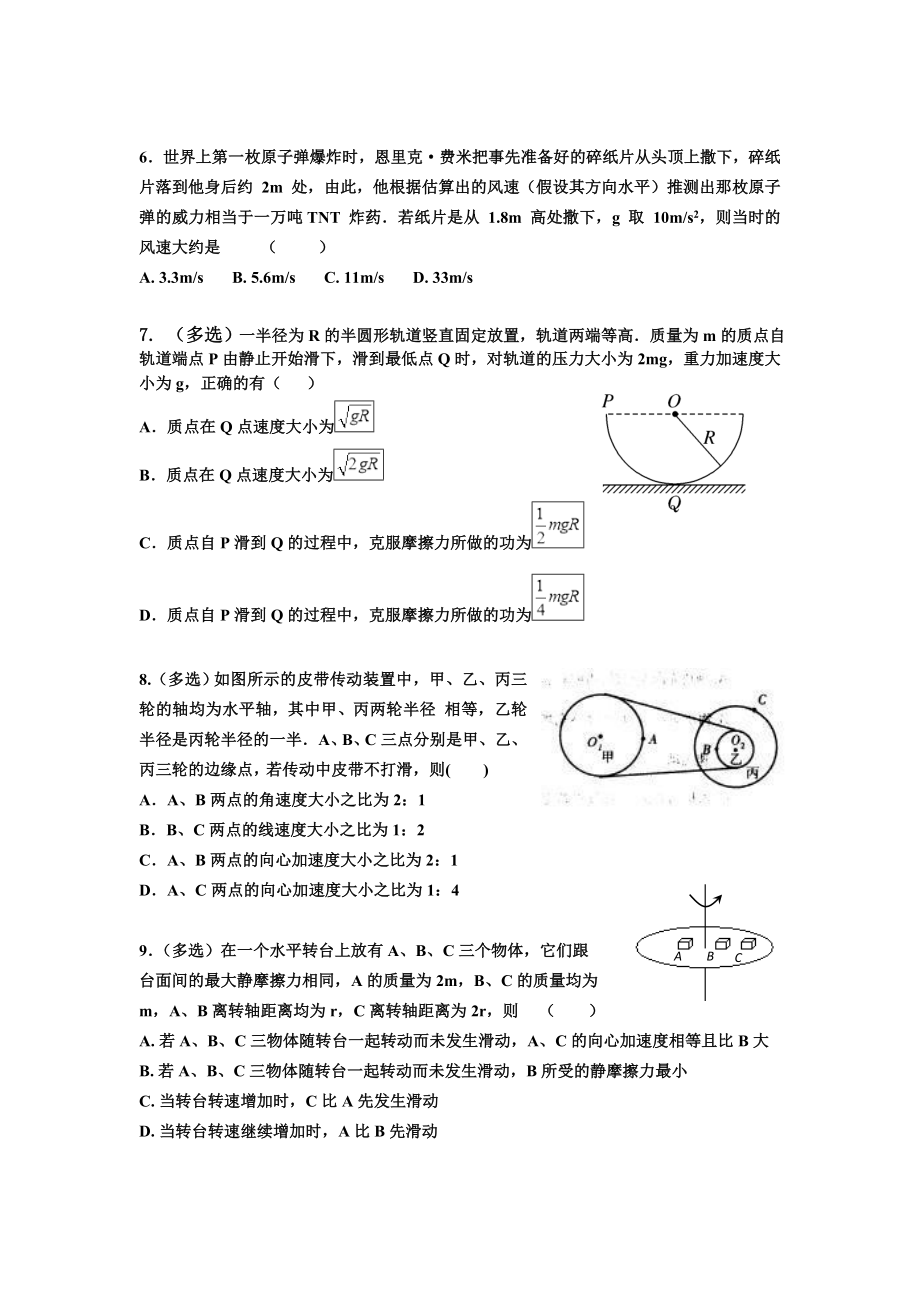 曲线运动章末测试.doc_第2页