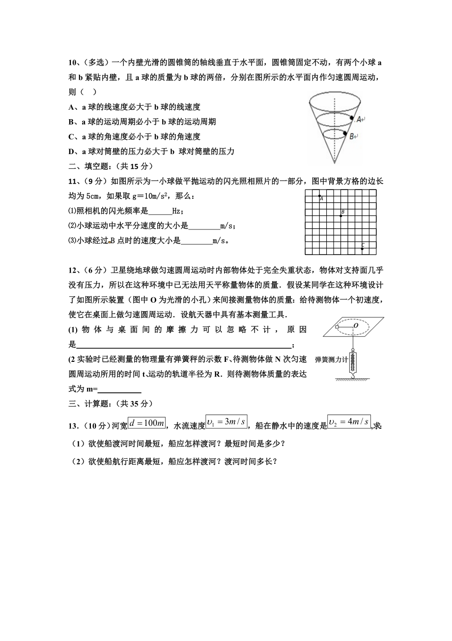 曲线运动章末测试.doc_第3页